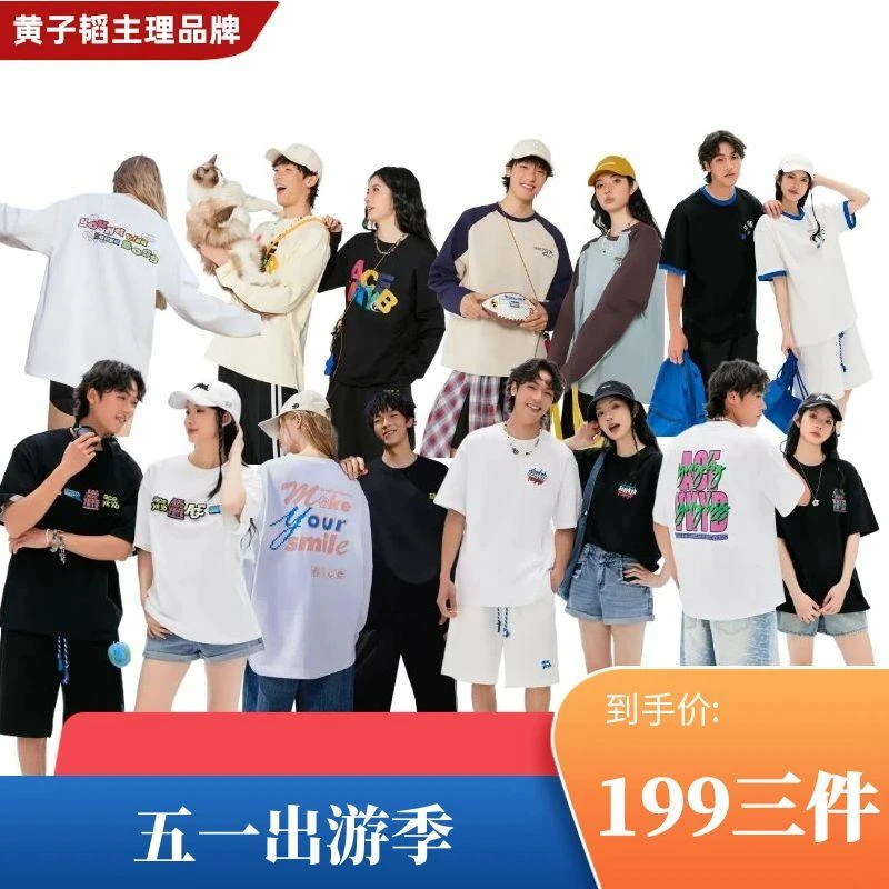 【五一出游季】T恤狂欢购