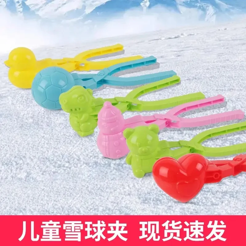儿童雪夹子玩具雪球夹宝宝玩雪神器工具鸭子爱心模具打雪仗装备