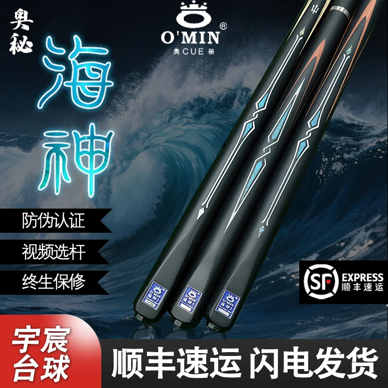 O’Min/奥秘海神1中式黑八台球杆手工雕刻小头杆镶嵌台球杆手感好