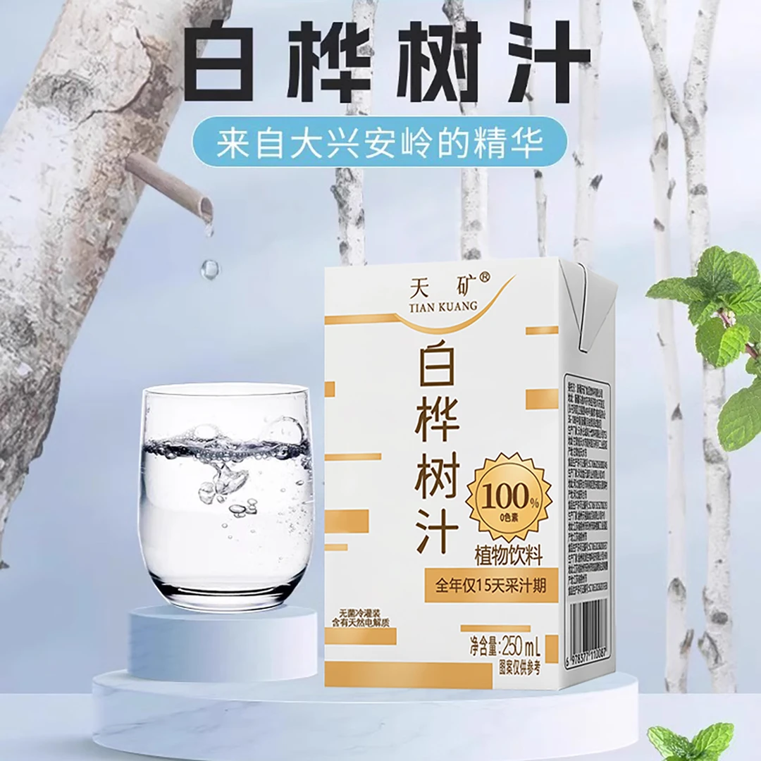 【超值实惠装】白桦汁植物饮料整箱特价250ml*12盒鲜活营养厂家直销
