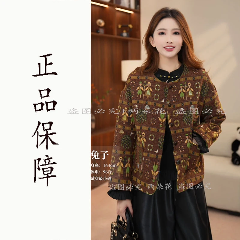 【绿野仙踪】2025秋季加厚新中式刺绣提花圆领单排扣洋气百搭短外套