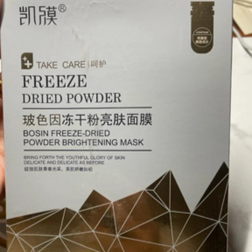 凯膜玻色因冻干粉面膜亮肤新客专享29.9元10盒