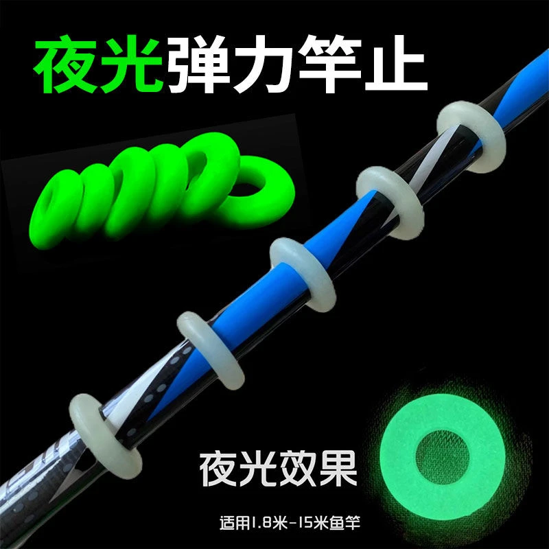 鱼竿杆止环硅胶防滑保护套圈手竿钓鱼渔具用品大全配件夜光伸缩