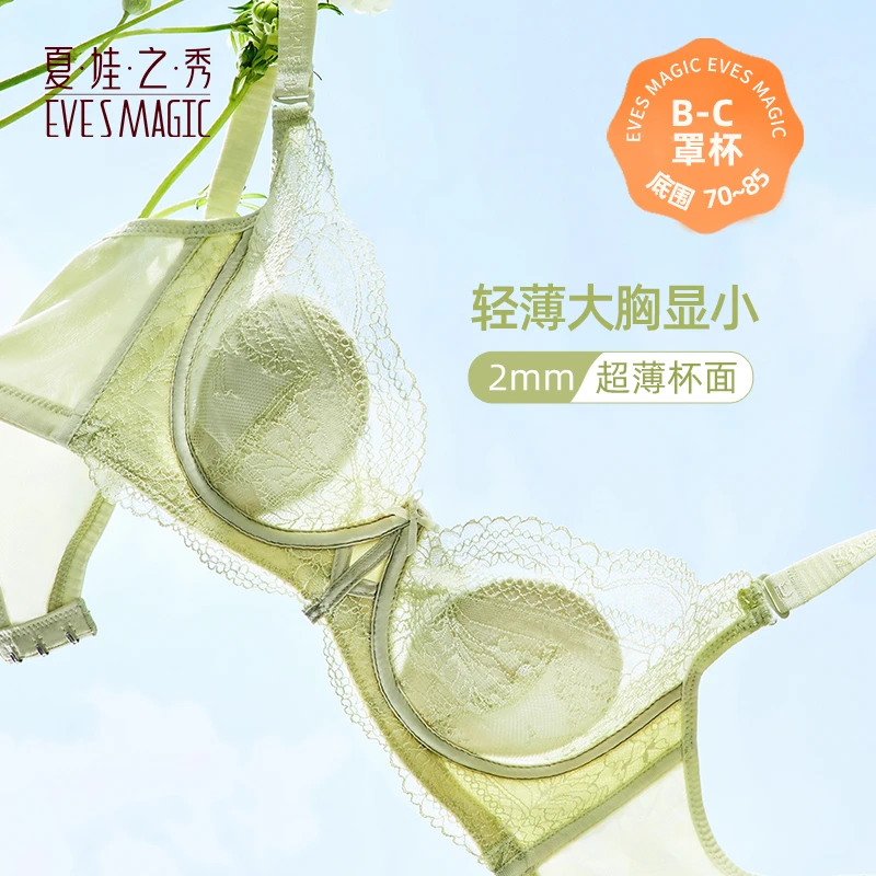 夏娃之秀内衣女超薄大胸显小细肩带聚拢上托防下垂胸塑形女士3797