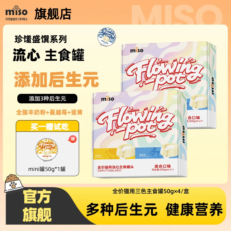 MISO珍馐盛馔全价猫用添加后生元流心主食罐头配料干净