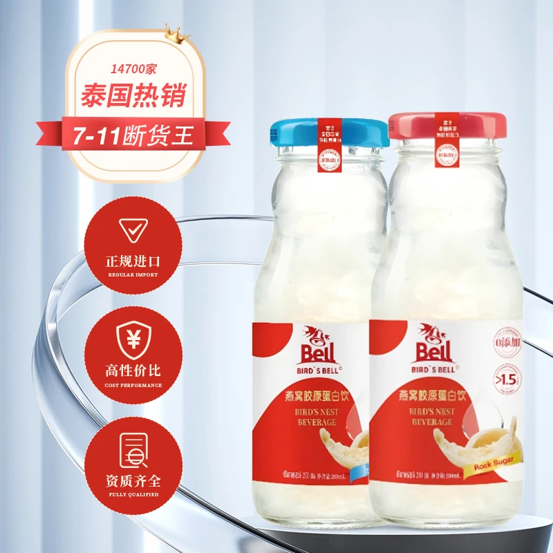 【泰国塔姐专属】泰国BELL即食燕窝胶原蛋白饮熬夜党孕妇滋补元气