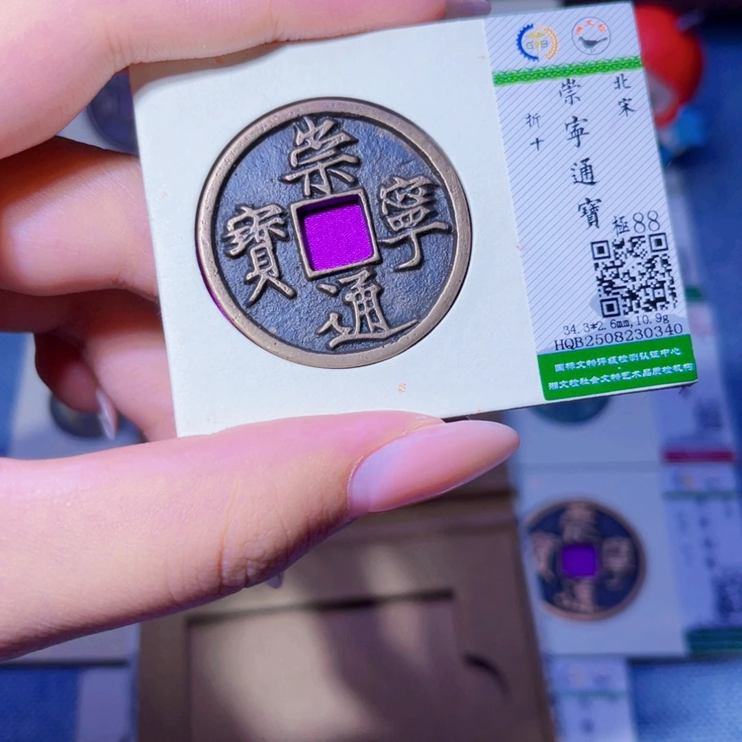 铜臻品文化玟玟崇宁0340