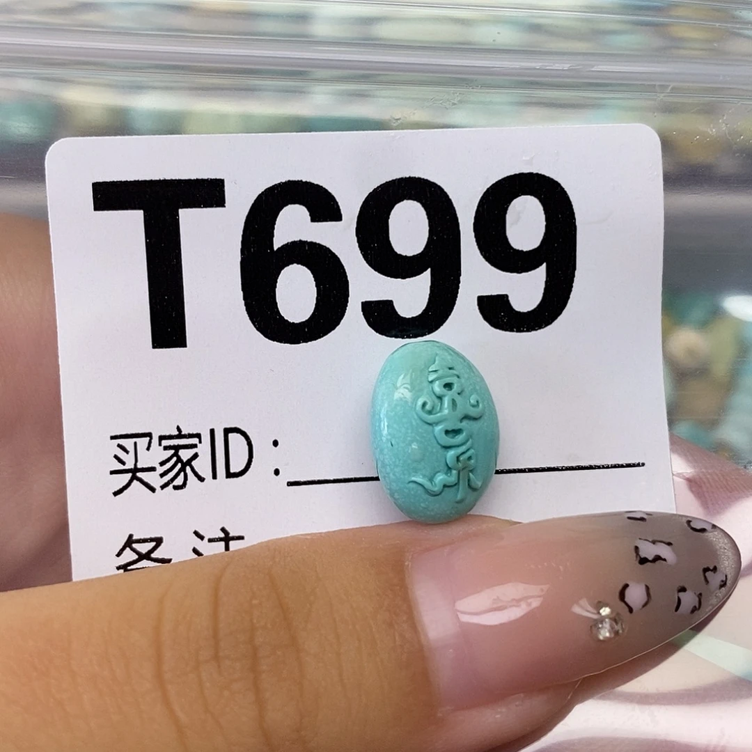 向****绿松石未镶嵌配饰