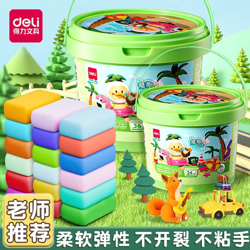 得力YC174粘土橡皮泥幼儿园彩泥小学生diy手工桶装玩具套装模具
