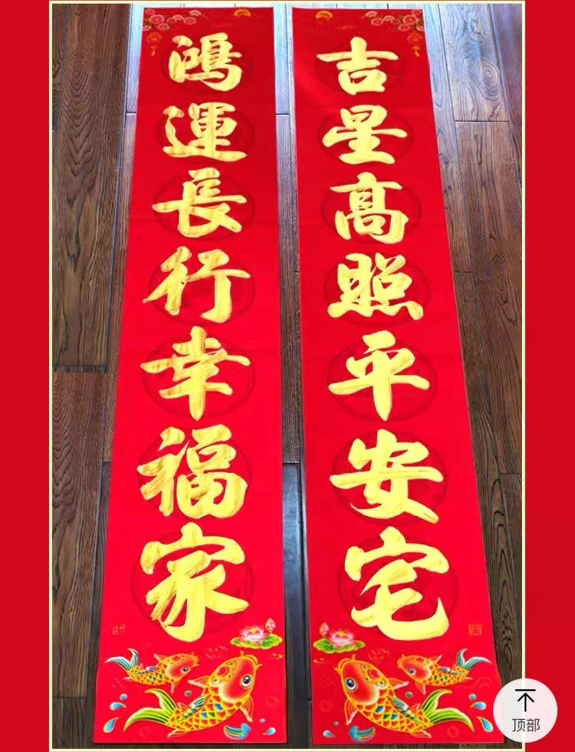 蛇年新春植绒对联背胶春联大门春节装饰福字