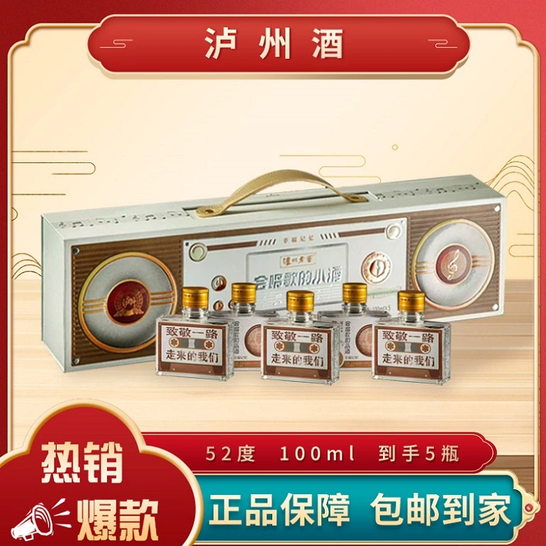 LUZHOU/泸州幸福记忆浓香型白酒100ml*5瓶52度