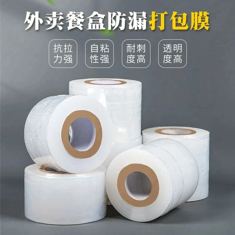 外卖打包膜PE缠绕膜封口保鲜透明塑料薄膜拉伸嫁接膜打包盒防漏膜