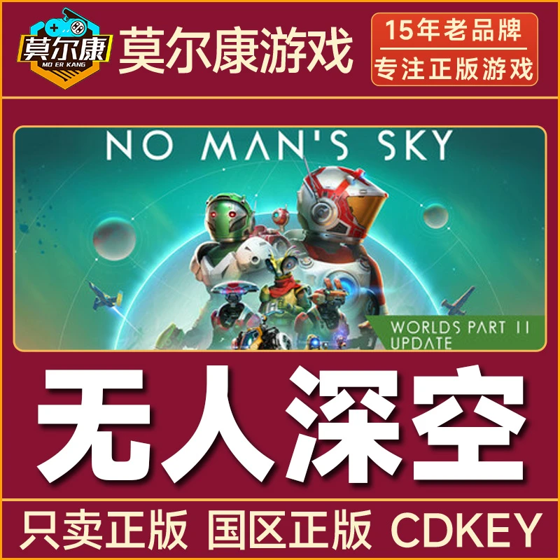 Steam游戏 无人深空 No Man's Sky 国区正版CDKey激活码