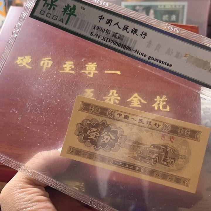 255 第三套一份法定货币（不含赠品）