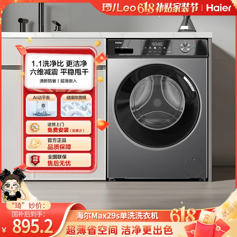 【琦儿专属】海尔初色10kg大容量超薄滚筒全自动MAX29洗衣机