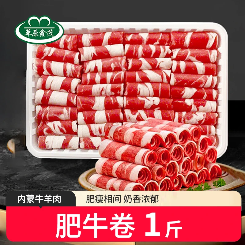 【肥牛卷】国产肥牛1号 整块肉原切 涮火锅 肥牛饭 烤肉