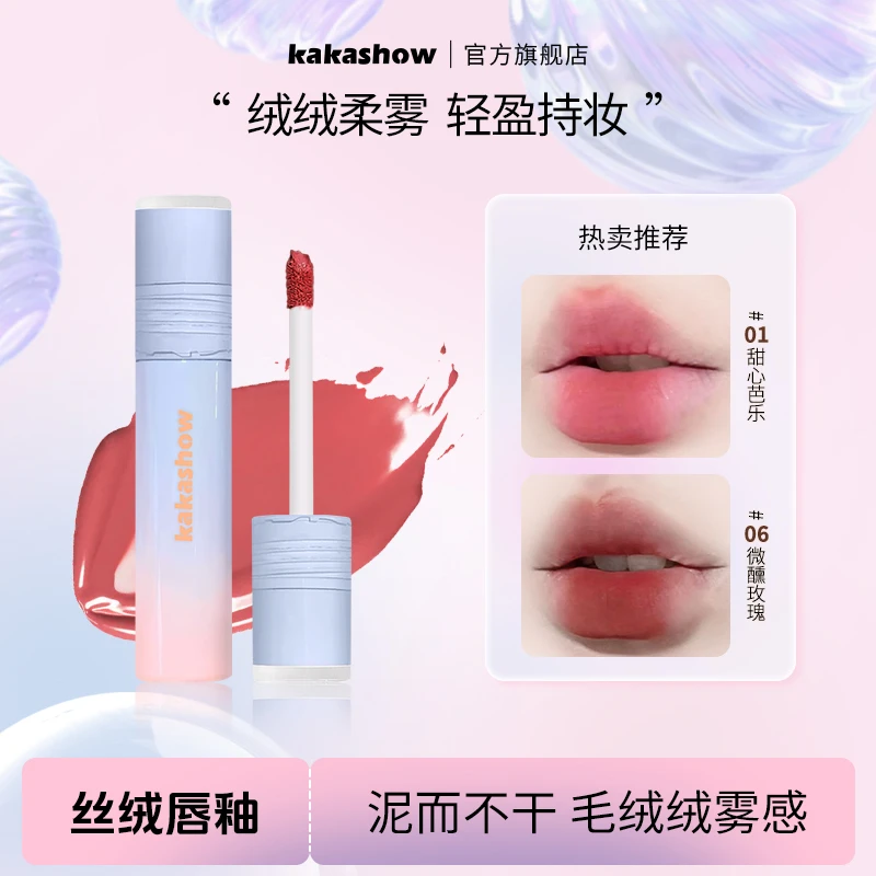 kakashow丝绒哑光唇釉雾面丝绒唇釉显白口红轻薄细腻持妆女学生