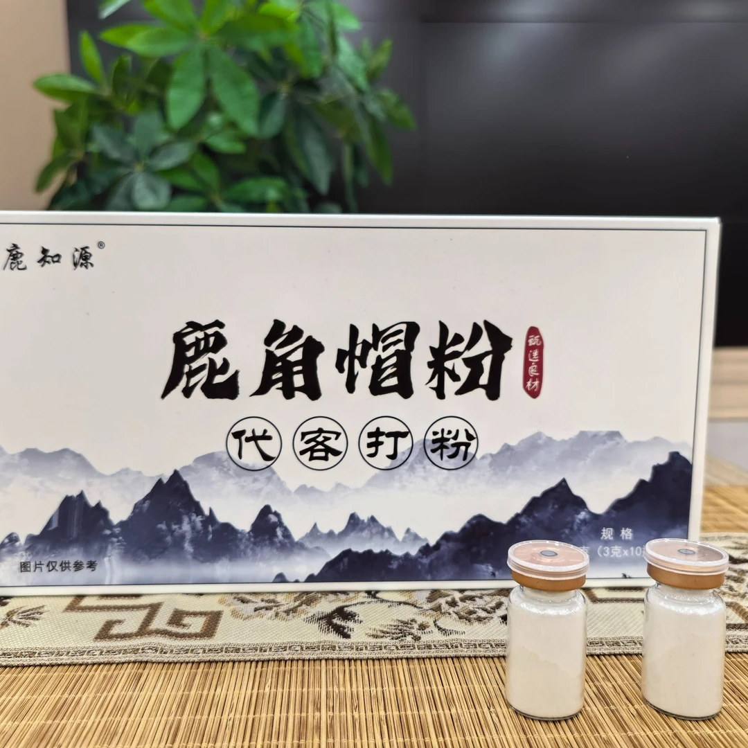 【专属】东北特产 鹿知源 鹿角帽【瓶装粉】