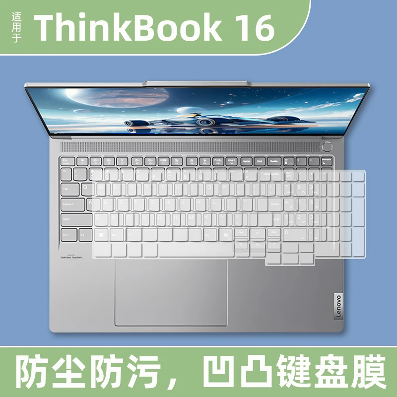 适用ThinkPad联想ThinkBook 16酷睿i5i7 16英寸G6 IRL电脑键盘膜