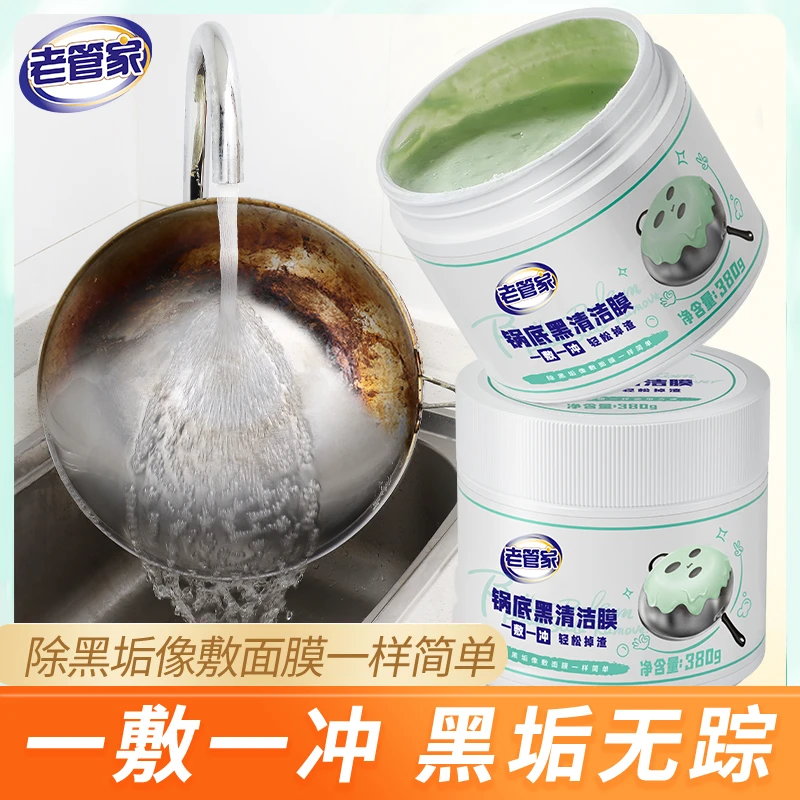【新疆包邮】老管家锅底黑清洁膜锅底黑厨房去油污除黑锅底清洗神器