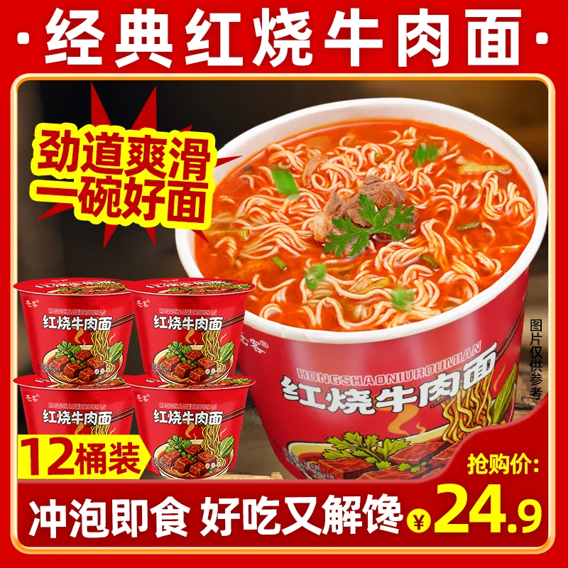 【12桶】经典红烧美味牛肉面方便面泡面懒人方便速食夜宵美味休闲