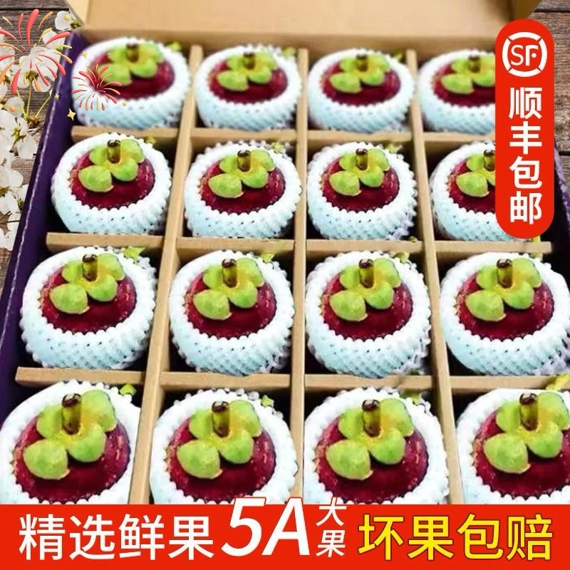 【顺丰包邮】泰国进口山竹新鲜清甜食用优选水果坏果包赔