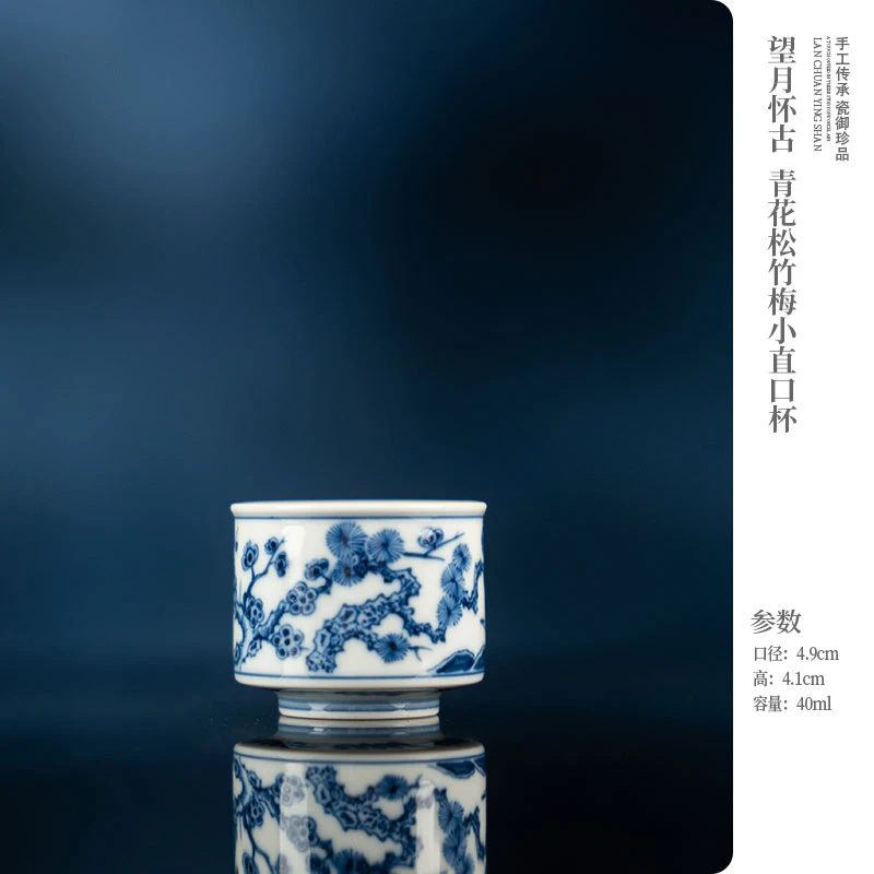 望月怀古 青花松竹梅小直口杯