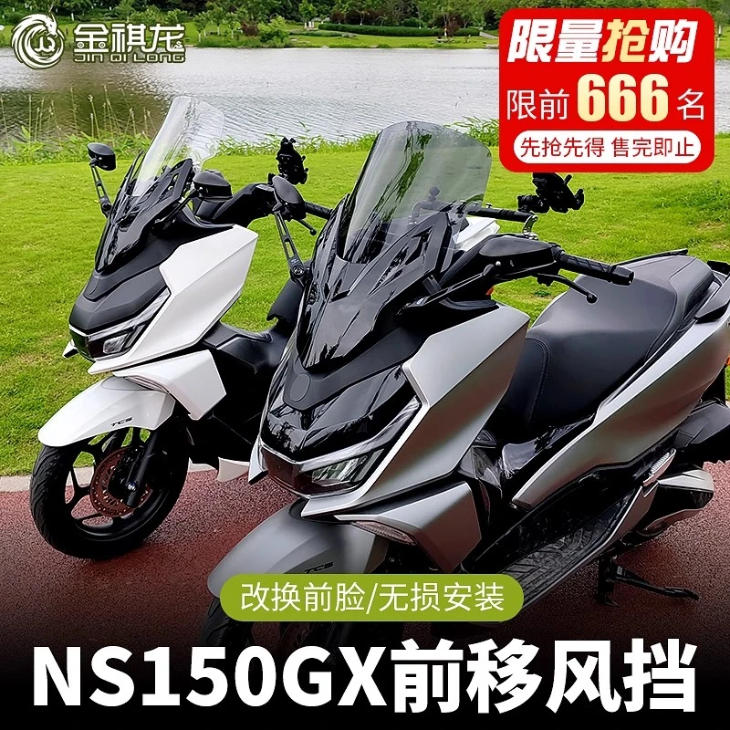 适用本田NS150GX改装件风挡改装配件金祺龙装饰后视镜金祺龙风挡