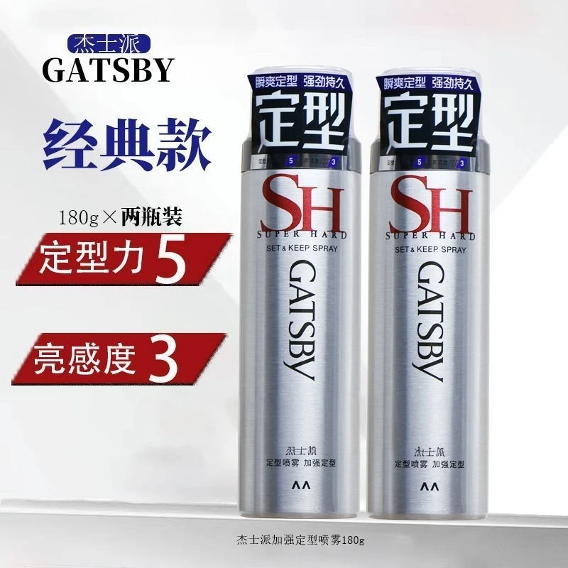 Gatsby/杰士派【两瓶装】定型喷雾加强持久男女发胶干胶发造型蓬松