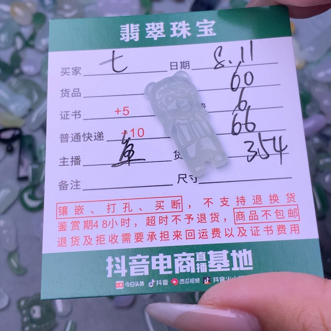 翡翠挂件未镶嵌七*