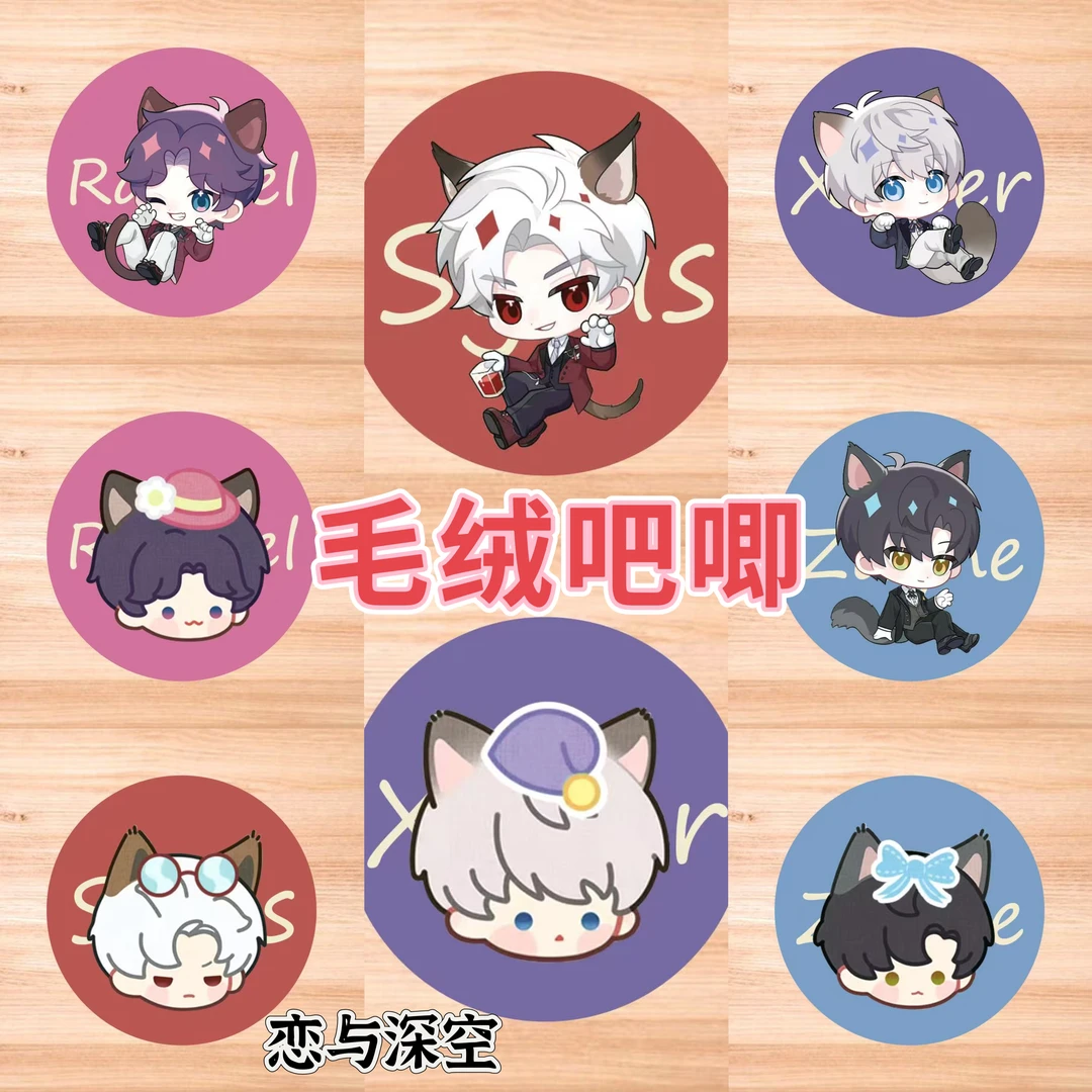 恋与深空毛绒吧唧盲盒