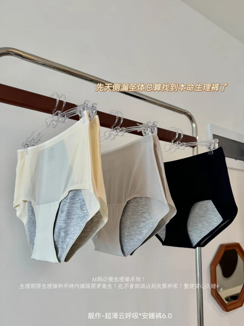 600女士中腰生理内裤裤轻薄透气无痕