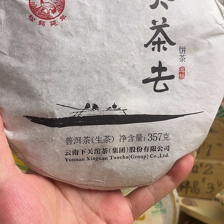 2016年下关生茶高香