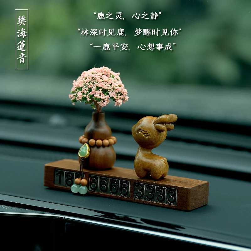 绿檀木一鹿平安临时停车号码牌挪车电话牌车上移车高端感女生男士
