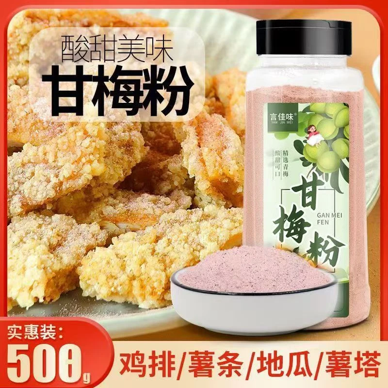 甘梅粉商用撒料瓶装家用炸鸡地瓜鸡排薯条油炸撒料酸酸甜甜梅子粉