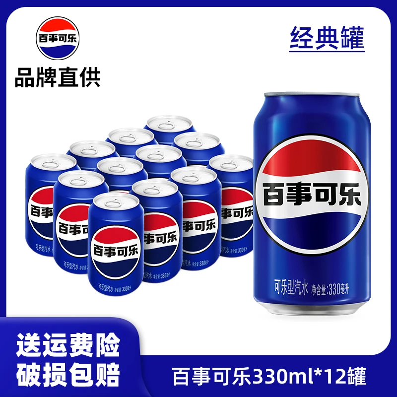 百事可乐形经典原味汽水易拉罐碳酸饮料330mL*12瓶正品清爽解腻