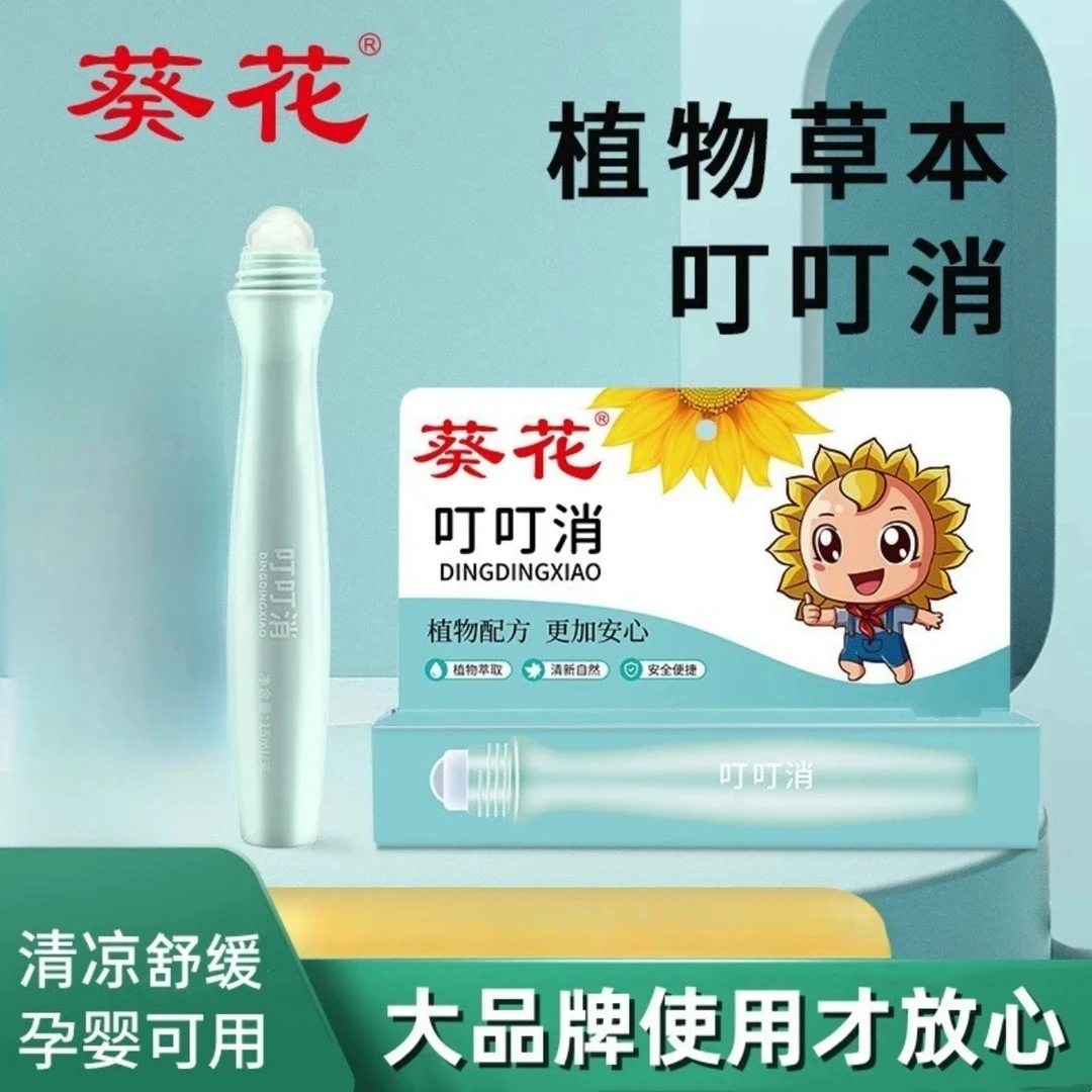 【买二送一】叮叮消植物快速舒缓滚珠设计温和出游便携