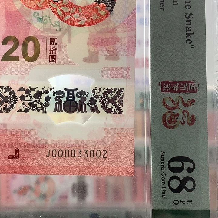 塑料大司令，正四对，032