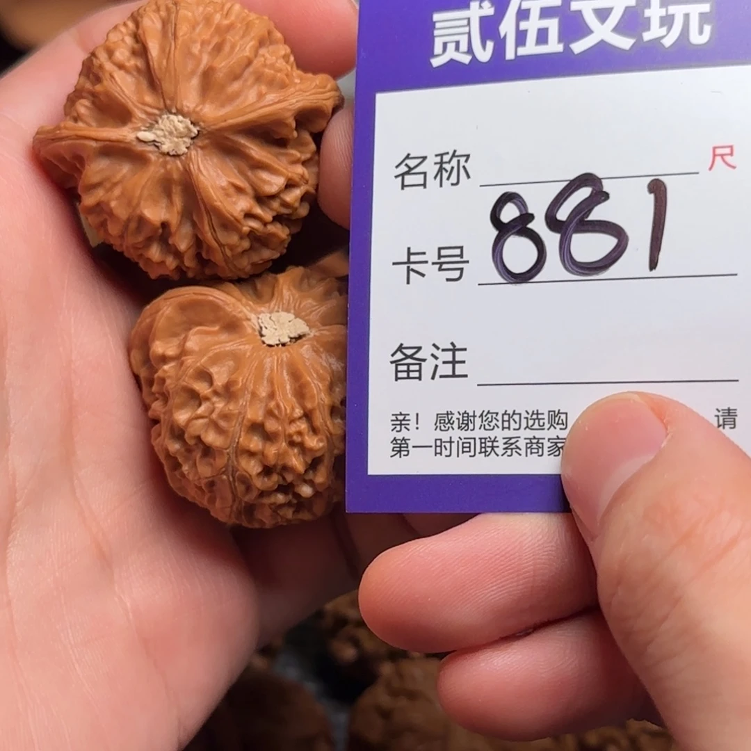 贰伍文玩核桃881玉玺宫灯42全