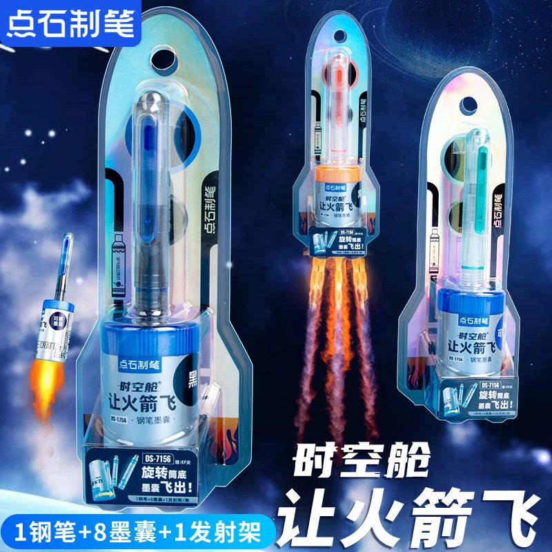 DS-7156时空舱让火箭飞EF笔尖钢笔随机款式发货