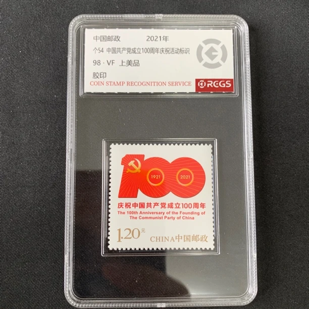 盒 党百年主副票个54 中钱国信上美品98分封装评级邮票收藏