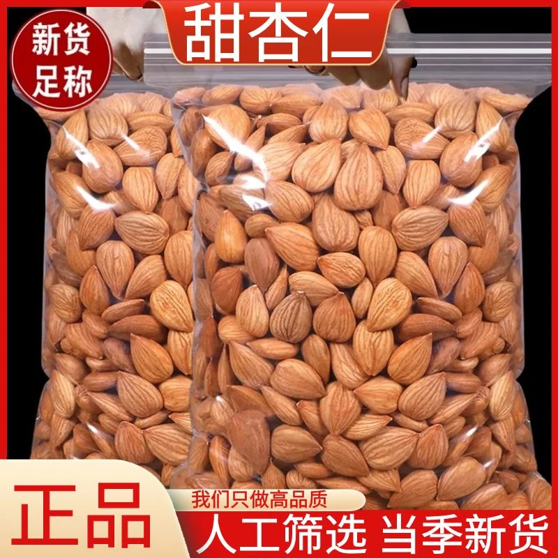 新货甜杏仁自然晒干杏仁坚果无壳甜杏仁吊干杏仁干货包邮另售党参