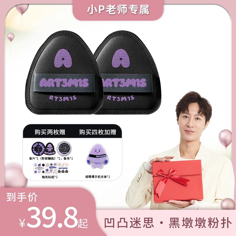 【小p老师专属】凹凸迷思黑墩墩棉花糖粉扑气垫粉饼粉底液