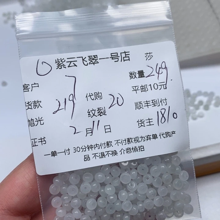 翡翠散珠7*天然翡翠