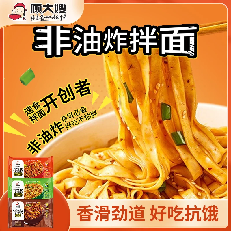 顾大嫂三口味袋装方便面泡面袋装非油炸免煮速食早餐宿舍食品