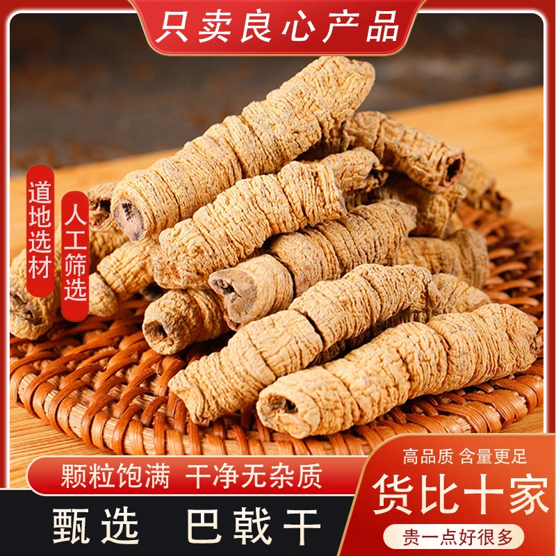 正宗广东德庆巴戟干抽芯巴戟肉泡茶煲汤泡酒材料八年老巴戟干巴戟