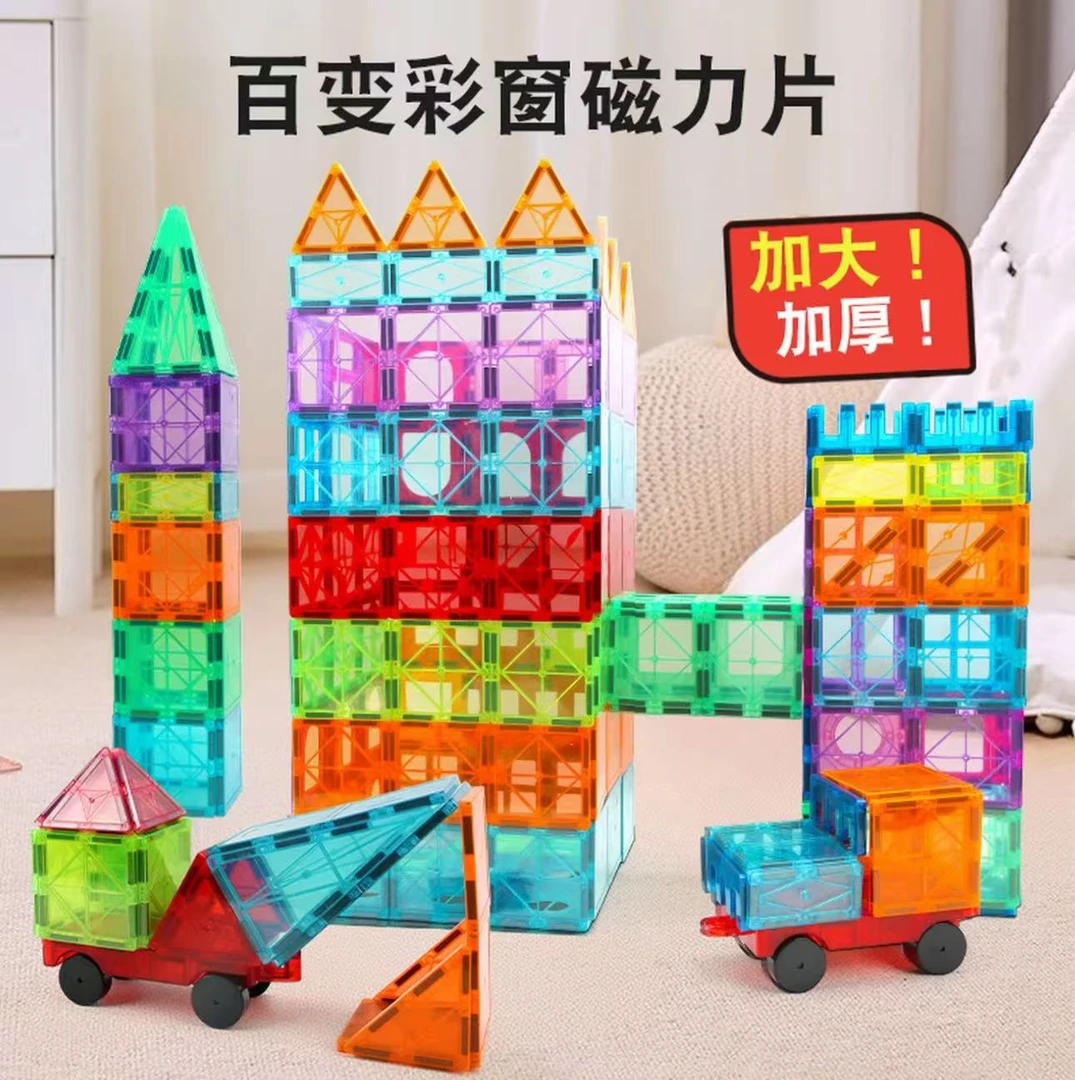 MH彩窗磁力片儿童益智拼装积木男孩女孩磁铁棒吸铁石生日礼物玩具