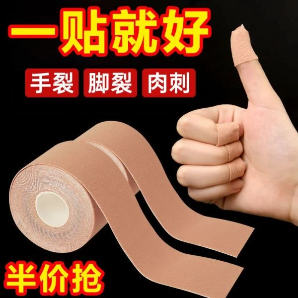 胶布手指皲裂手脚裂口手足开裂压敏胶带透气高粘度橡皮膏防裂胶布