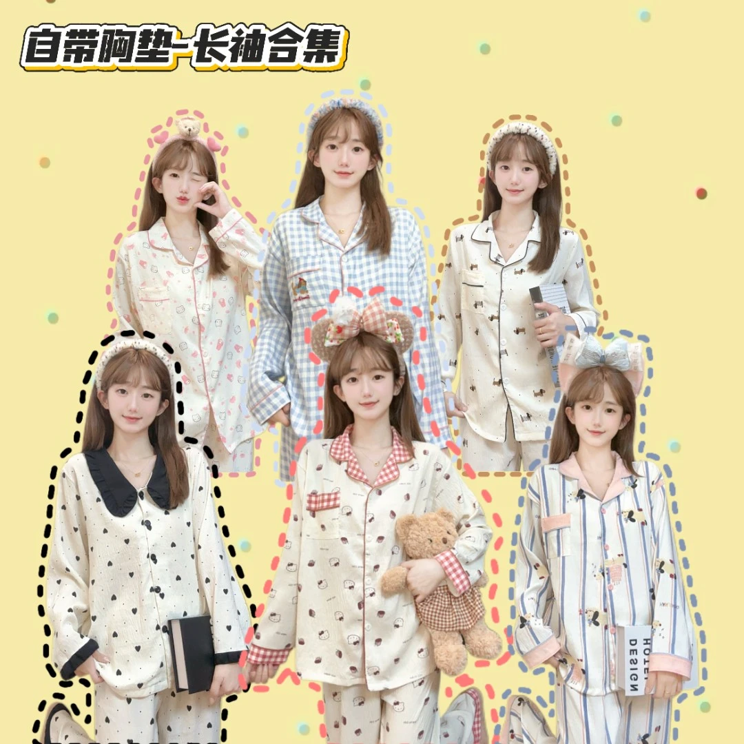 【带胸垫长袖清苍合集】睡衣女春秋季新款长袖长裤卡通家居服套装