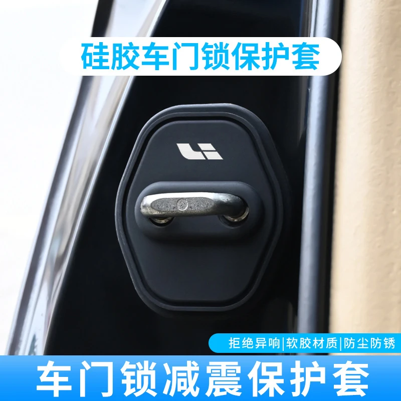 适用理想i6/i8/L6/L7/L8/L9汽车门锁扣减震保护套专用改装用品